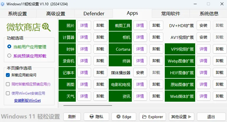 ​2025 Windows 11 轻松设置——300KB的“系统调校神器”​