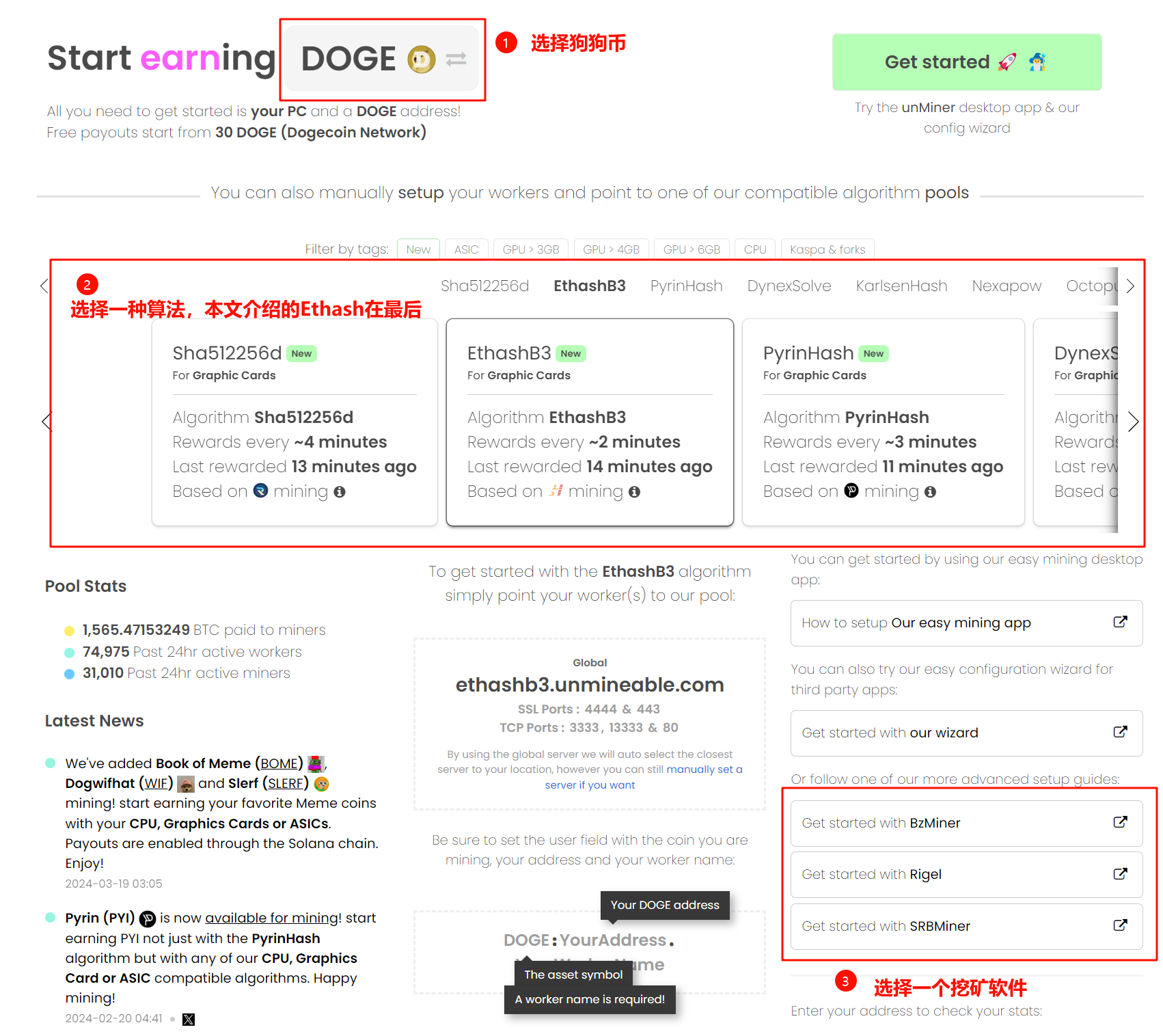 2025 Dogecoin 狗狗币挖矿教程