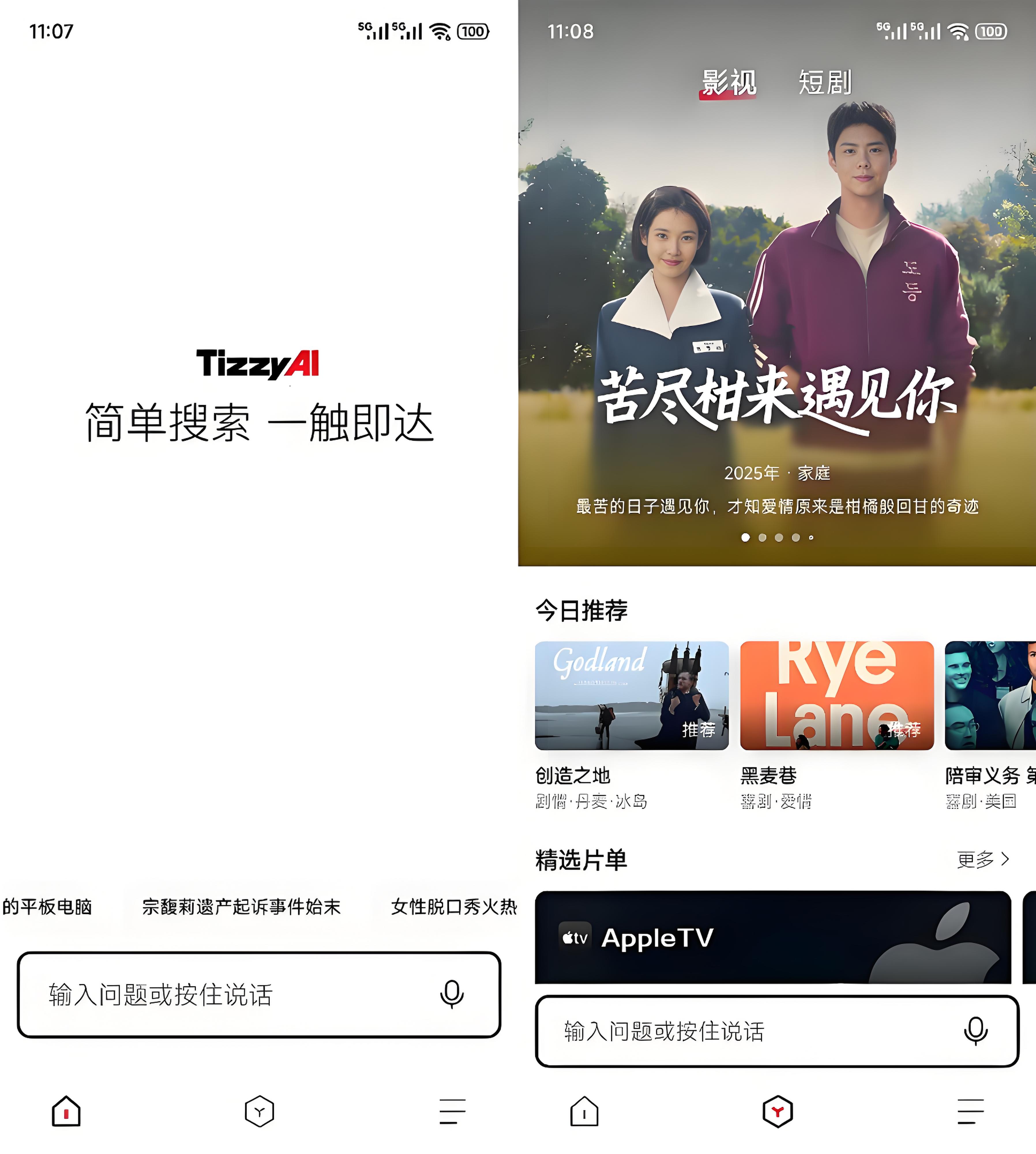 百度发布「无广告」AI 搜索应用，提供海量电影：TizzyAI
