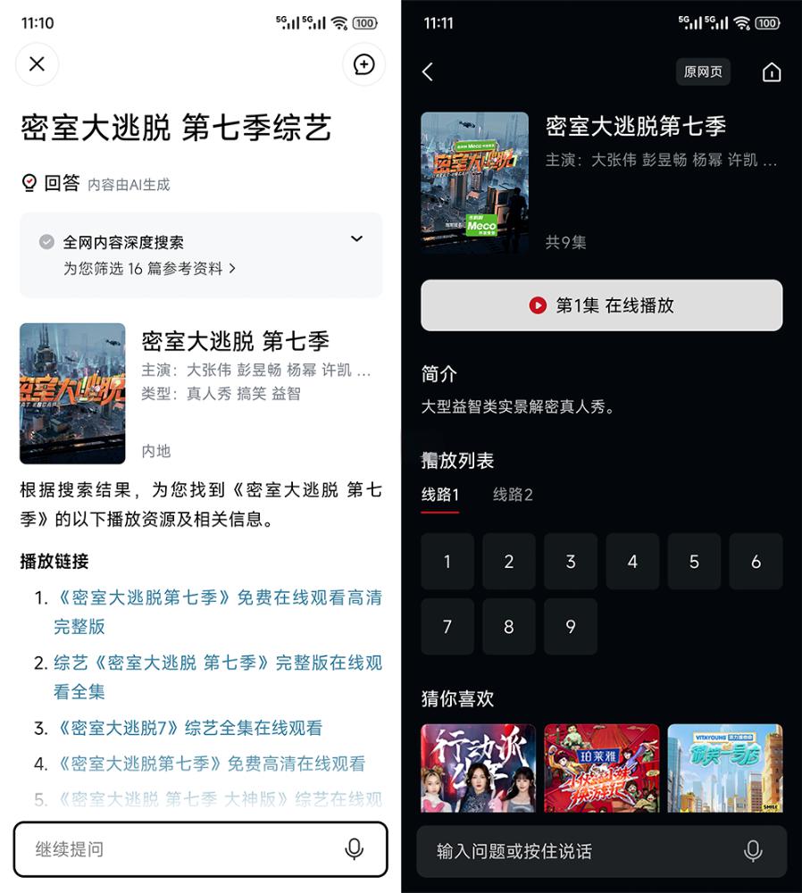 百度发布「无广告」AI 搜索应用，提供海量电影：TizzyAI
