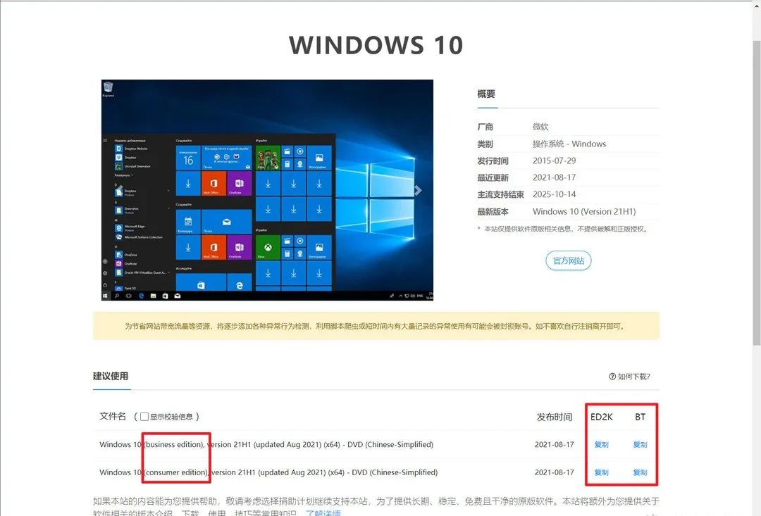 8个Windows纯净原版系统下载站点