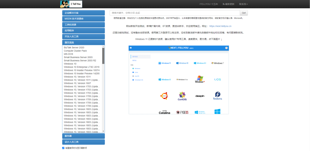 8个Windows纯净原版系统下载站点