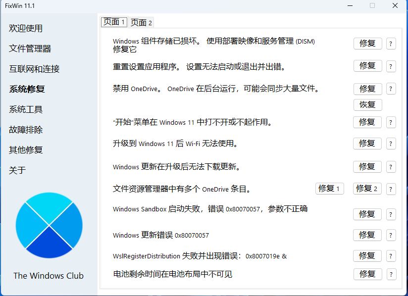 Win10 系统停止更新，让 Win11 焕发生机的工具