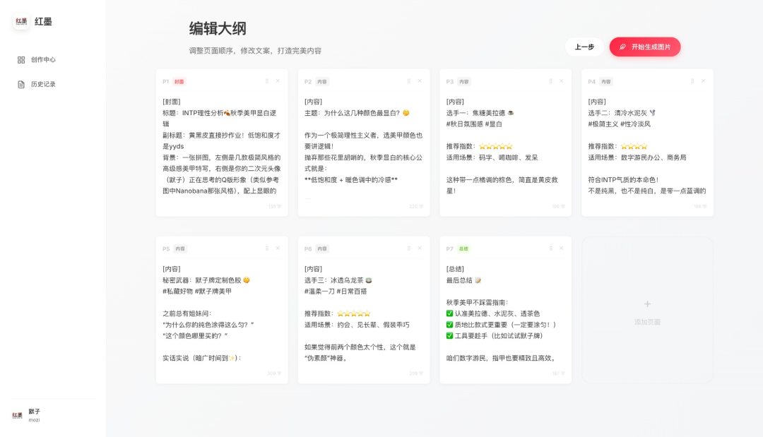小红书创作者福音！开源工具 RedInk：一句话生成爆款图文，风格统一、文字准确！