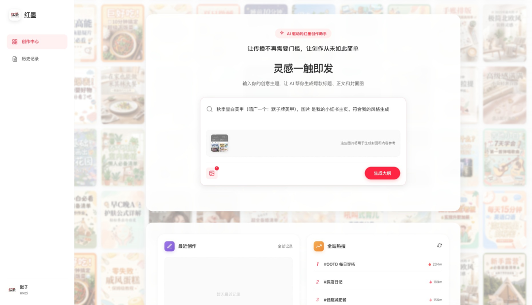 小红书创作者福音！开源工具 RedInk：一句话生成爆款图文，风格统一、文字准确！